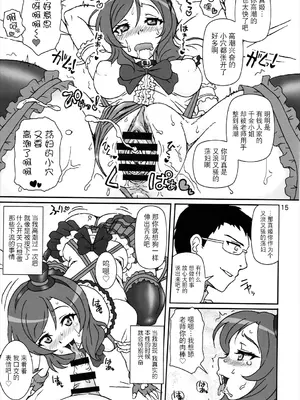 (C89) [Graf Zeppelin (Ta152)] SCARLET PANTHER (ラブライブ!) [BLUE氪个人翻译] [DL版]_14