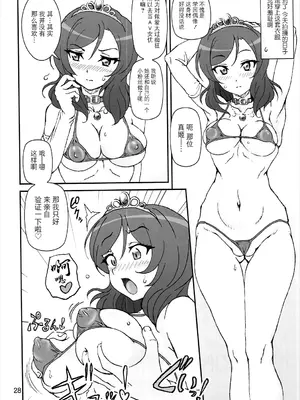 (C89) [Graf Zeppelin (Ta152)] SCARLET PANTHER (ラブライブ!) [BLUE氪个人翻译] [DL版]_27