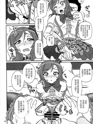 (C89) [Graf Zeppelin (Ta152)] SCARLET PANTHER (ラブライブ!) [BLUE氪个人翻译] [DL版]_11