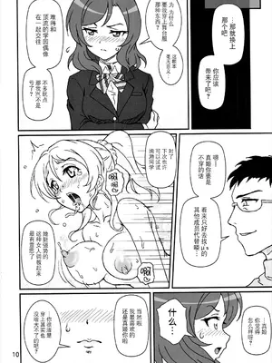 (C89) [Graf Zeppelin (Ta152)] SCARLET PANTHER (ラブライブ!) [BLUE氪个人翻译] [DL版]_09