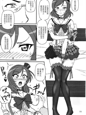 (C89) [Graf Zeppelin (Ta152)] SCARLET PANTHER (ラブライブ!) [BLUE氪个人翻译] [DL版]_10