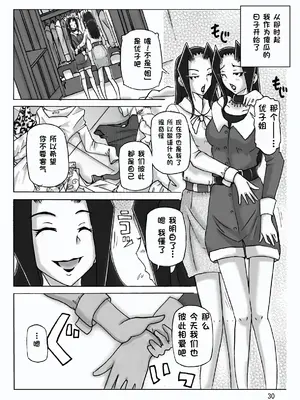 [ts-complex2nd (あさぎり)] 館にて。 第三話 [WoOlen机翻]_31