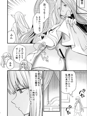 (C105) [PANA LAND (かぜぱな)] 弟子のお世話は大魔法使いのお仕事 (葬送のフリーレン)_27