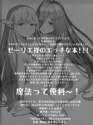 (C105) [PANA LAND (かぜぱな)] 弟子のお世話は大魔法使いのお仕事 (葬送のフリーレン)_29