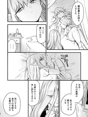 (C105) [PANA LAND (かぜぱな)] 弟子のお世話は大魔法使いのお仕事 (葬送のフリーレン)_13