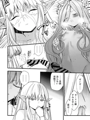 (C105) [PANA LAND (かぜぱな)] 弟子のお世話は大魔法使いのお仕事 (葬送のフリーレン)_19