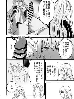 (C105) [PANA LAND (かぜぱな)] 弟子のお世話は大魔法使いのお仕事 (葬送のフリーレン)_05