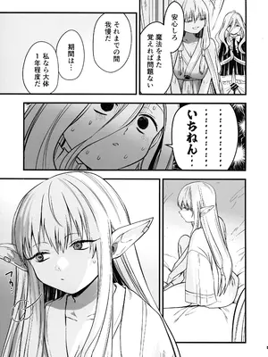 (C105) [PANA LAND (かぜぱな)] 弟子のお世話は大魔法使いのお仕事 (葬送のフリーレン)_06