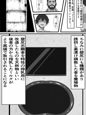 [フリテン堂 (仮)] 底辺モブだった俺が壁尻牧場に就職した結果_10