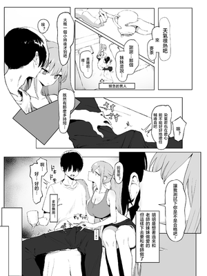 [坂井] 性行為実習っ2｜过性行为2 [天希个人汉化]_061