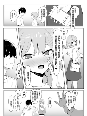 [坂井] 性行為実習っ2｜过性行为2 [天希个人汉化]_107