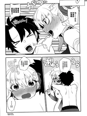 (C101) [TRIP SPIDER (niwacho)] すけすけクールビズ (Fate／Grand Order) [不咕鸟汉化组]_24