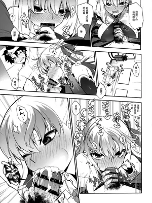 (C101) [TRIP SPIDER (niwacho)] すけすけクールビズ (Fate／Grand Order) [不咕鸟汉化组]_13