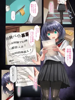 [傾世遊庵 (いつきけいせい)] 胸も幸もうっすい女の子が闇バイトで全身開発されるお話 (オリジナル) [中国翻訳]_05