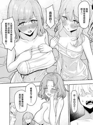 [一尺八寸 (かまつか)] 父の再婚で同居することになった義母と義娘姉妹とかわるがわるセックスしてしまった本2 [中国翻訳] [DL版]_34