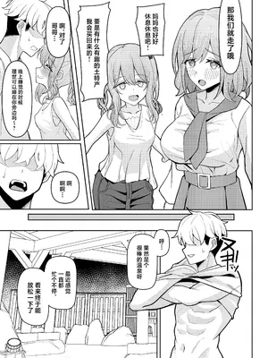 [一尺八寸 (かまつか)] 父の再婚で同居することになった義母と義娘姉妹とかわるがわるセックスしてしまった本2 [中国翻訳] [DL版]_22