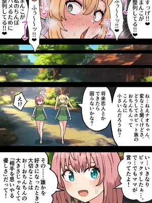 [ほたほーむ] デカちんぽ射精は超キモチイイ！〜短小包茎ふたなりホビット少女が魔法のコックリングで絶倫巨根性獣化する話〜_66