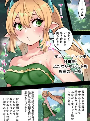 [ほたほーむ] デカちんぽ射精は超キモチイイ！〜短小包茎ふたなりホビット少女が魔法のコックリングで絶倫巨根性獣化する話〜_06