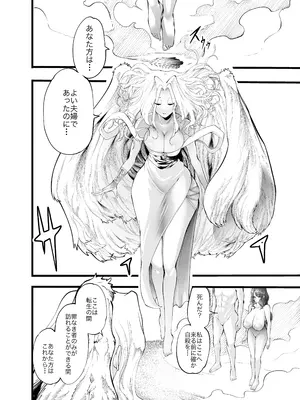 [ユーシャ黒黒黒黒] 夫婦共に転生したら奪われた話_04