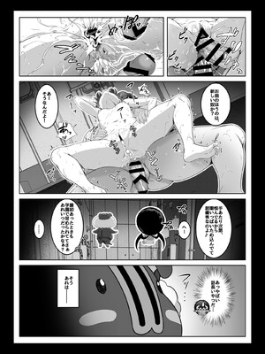 [みるくめろん] 透明人間になった俺4 催●マスターあらわる！？_12