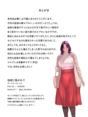 [モンシロ] 伯母に焦がれて16「エロエロ裸エプロン de ガン突きクッキング!」シーズン3_720