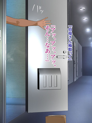 [モンシロ] 伯母に焦がれて16「エロエロ裸エプロン de ガン突きクッキング!」シーズン3_572