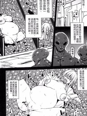 [ソメジマ]プラネットファーマー | 外星農場 (別冊コミックアンリアル 人間牧場編 3) [中国翻訳][疏碼]_008