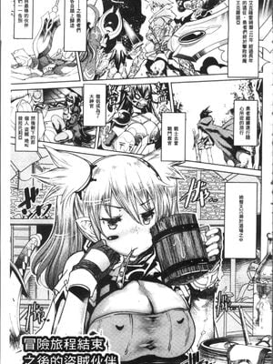 [あまぎみちひと]ゲームエンドアフターガール | 冒險旅程結束之後的盜賊伙伴 (亜人牧場) [中国翻訳][疏碼]