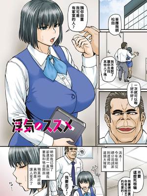 [ジロウ] 浮気じゃすまない…♡[中国翻訳]_005