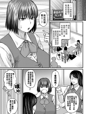 [ジロウ] 浮気じゃすまない…♡[中国翻訳]_009