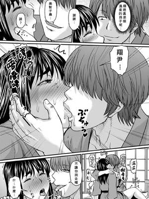 [ジロウ] 浮気じゃすまない…♡[中国翻訳]_029