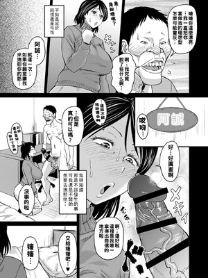 [ジロウ] 浮気じゃすまない…♡[中国翻訳]_053