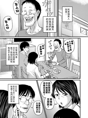 [ジロウ] 浮気じゃすまない…♡[中国翻訳]_071