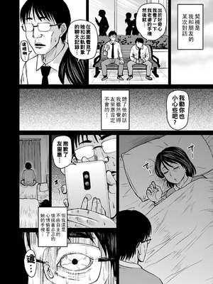 [ジロウ] 浮気じゃすまない…♡[中国翻訳]_072