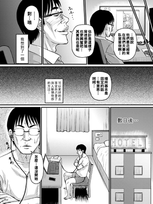 [ジロウ] 浮気じゃすまない…♡[中国翻訳]_080