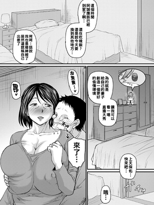 [ジロウ] 浮気じゃすまない…♡[中国翻訳]_081