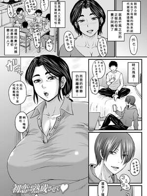 [ジロウ] 浮気じゃすまない…♡[中国翻訳]_093