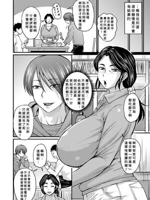 [ジロウ] 浮気じゃすまない…♡[中国翻訳]_094