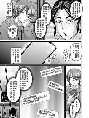 [ジロウ] 浮気じゃすまない…♡[中国翻訳]_095