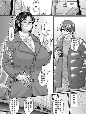 [ジロウ] 浮気じゃすまない…♡[中国翻訳]_096