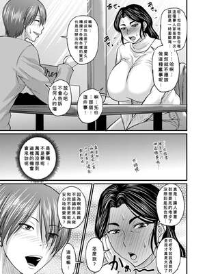 [ジロウ] 浮気じゃすまない…♡[中国翻訳]_097