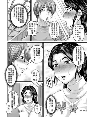 [ジロウ] 浮気じゃすまない…♡[中国翻訳]_098