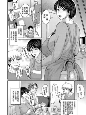 [ジロウ] 浮気じゃすまない…♡[中国翻訳]_142