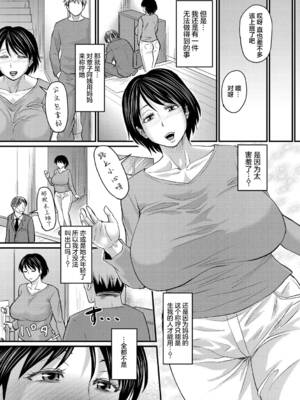 [ジロウ] 浮気じゃすまない…♡[中国翻訳]_143