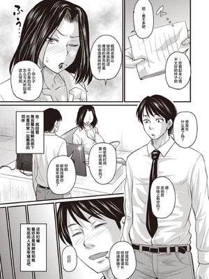 [ジロウ] 浮気じゃすまない…♡[中国翻訳]_167