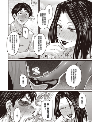 [ジロウ] 浮気じゃすまない…♡[中国翻訳]_170