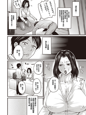 [ジロウ] 浮気じゃすまない…♡[中国翻訳]_176