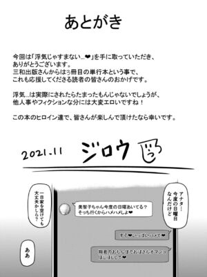 [ジロウ] 浮気じゃすまない…♡[中国翻訳]_214