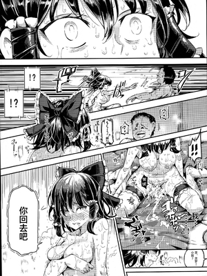[にゅう工房 (にゅう)]突然ガチデレLV99 +もこたん (東方Project)[中国翻訳][疏碼]_026