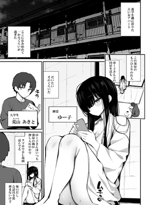[いづれ] 勝手に住みついてる陰キャ幽霊のカラダを好き勝手する話3 処女ギャルわからせ編_003